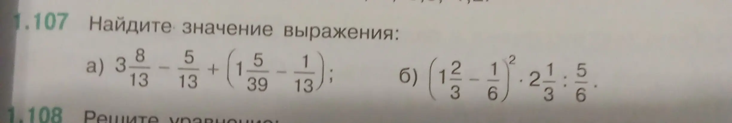 Найди значение выражения: a) $3\frac{8}{13} - \frac{5}{13} + (1\frac{5}{39} - \frac{1}{13})$; б) $(1\frac{2}{3} - \frac{1}{6})^2 \cdot 2\frac{1}{3} : \frac{5}{6}$