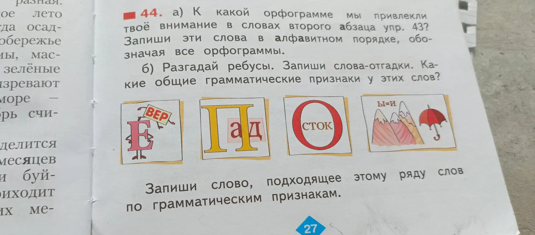 Можешь ли ты разгадать ребусы?