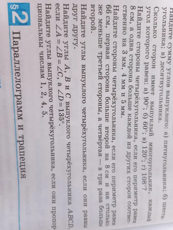 Найди углы A, B и C выпуклого четырёхугольника ABCD, если ∠A = ∠B = ∠C, а ∠D=135°.
