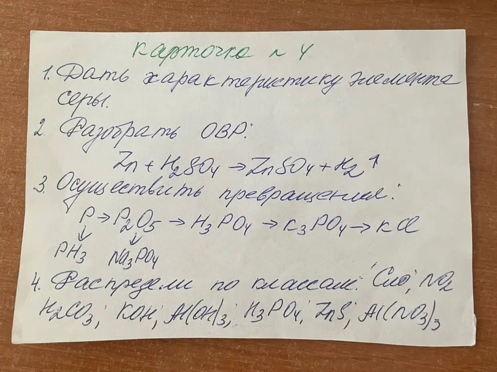 Можешь ли ты дать характеристику элементу серы, разобрать ОВР, осуществить превращения и распределить по классам соединения?