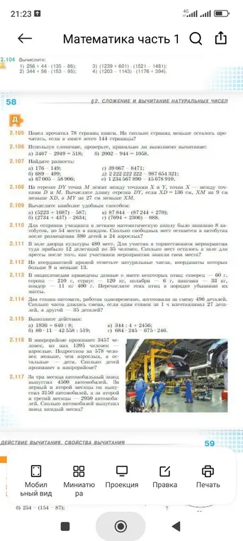 Вычисли выражения: 256+44*(135-86)