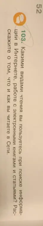 Какие виды чтения ты используешь при поиске информации в интернете, работе с электронными книгами и статьями?