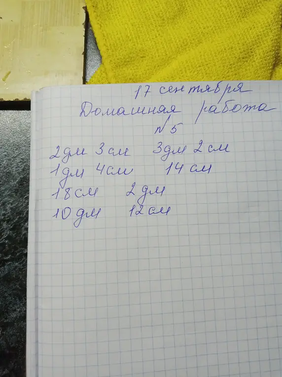 Ты просишь помочь с домашней работой, в которой нужно перевести значения из дециметров в сантиметры.