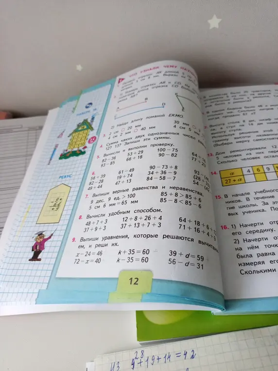 Выпиши уравнения, которые решаются вычитанием, и реши их.