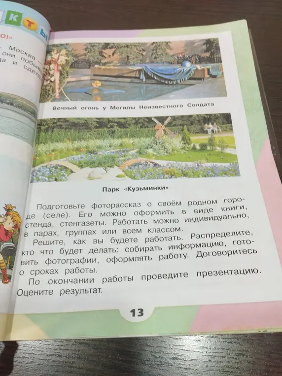 Подготовь фоторассказ о своём родном городе (селе)