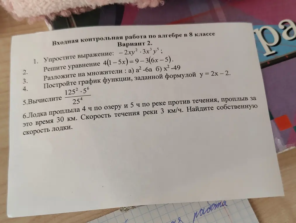 Помоги мне решить задачи по алгебре: упростить выражение, решить уравнение, разложить на множители, построить график функции, вычислить выражение и решить задачу про лодку