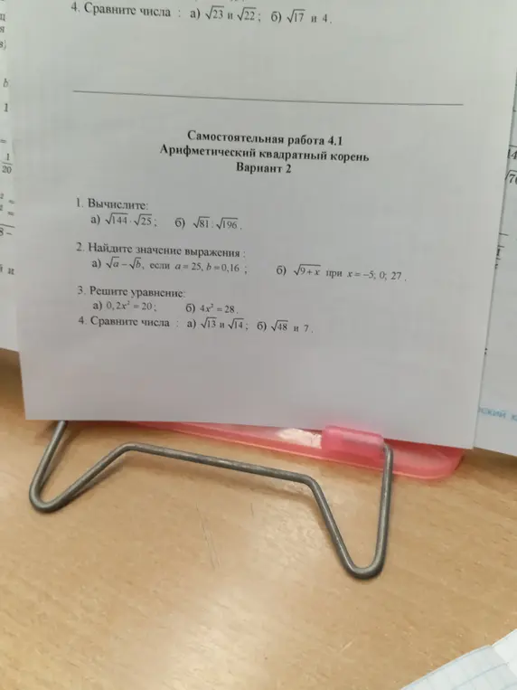 Ты просишь вычислить значения выражений, решить уравнения и сравнить числа с использованием арифметических квадратных корней.