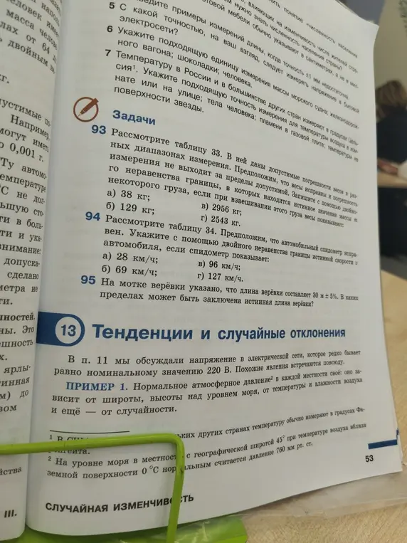 Объясни, как решить задачи 93, 94 и 95