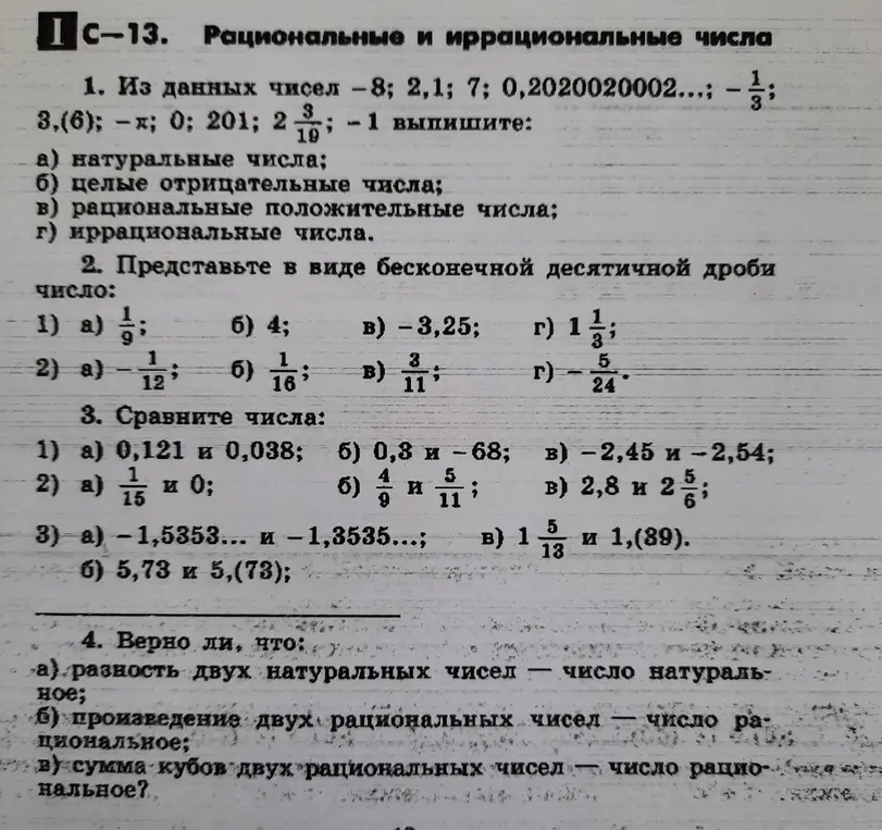 Выполни для чисел -8; 2,1; 7; 0,2020020002...; -1/3; 3,(6); -π; 0; 201; 2 3/10; - 1 задания: а) выпиши натуральные числа