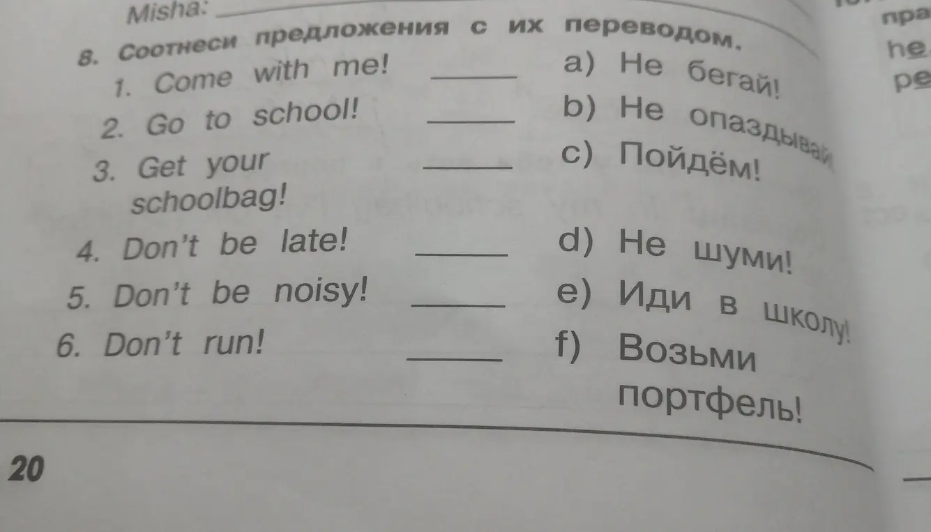 Соотнеси предложения с их переводом: Come with me!