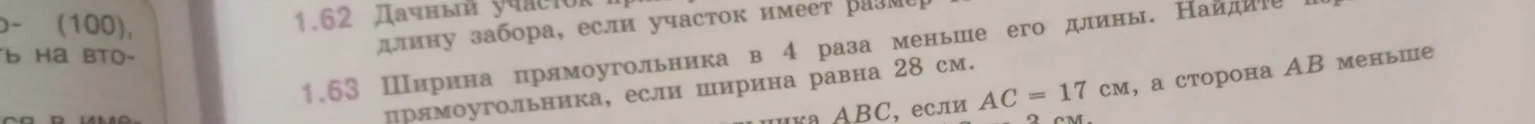 Ты просишь меня найти длину забора, если участок имеет размер прямоугольника, а также найти сторону AB треугольника.
