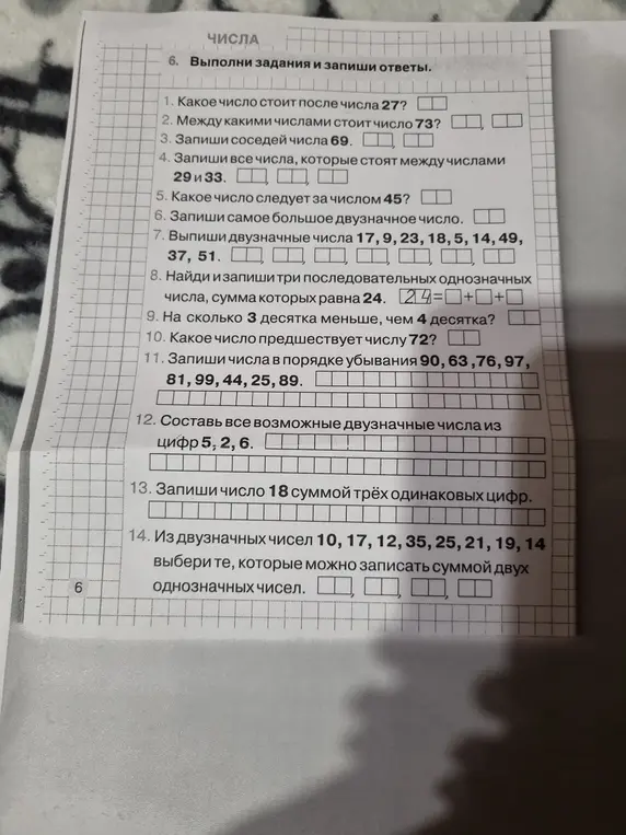 Выполни задания и запиши ответы к задачам про числа