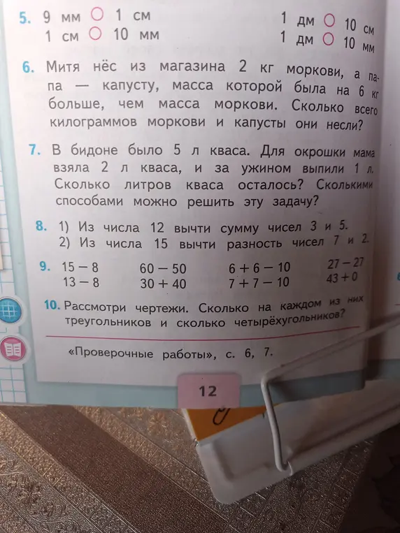 Реши примеры: 5. 9 мм ... 10. Рассмотри чертежи.