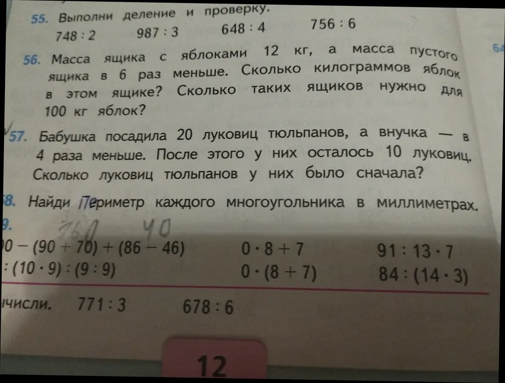 Помоги мне выполнить деление с проверкой, решить задачу про ящики с яблоками, луковицы тюльпанов, найти периметр многоугольника, решить примеры по действиям и деление столбиком.