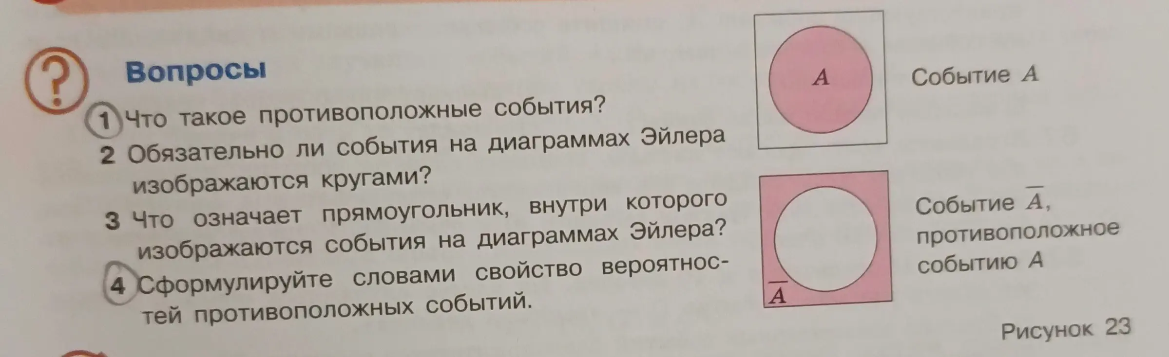 Объясни, что такое противоположные события и сформулируй свойство вероятностей противоположных событий