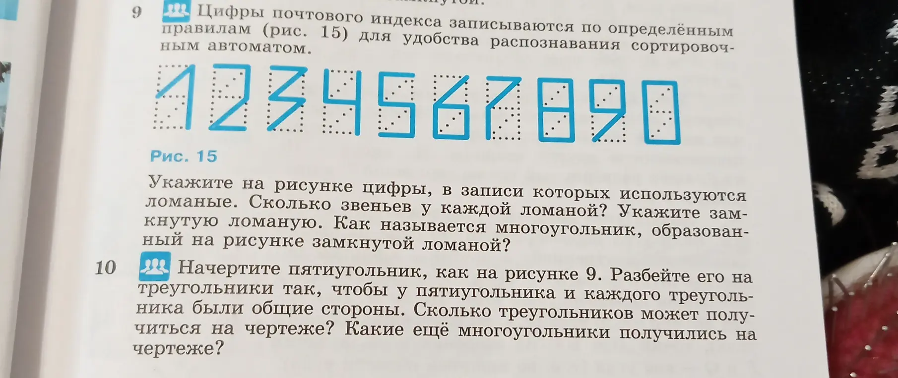Помоги мне указать на рисунке цифры, в записи которых используются ломаные и ответить на другие вопросы про ломаные и многоугольники