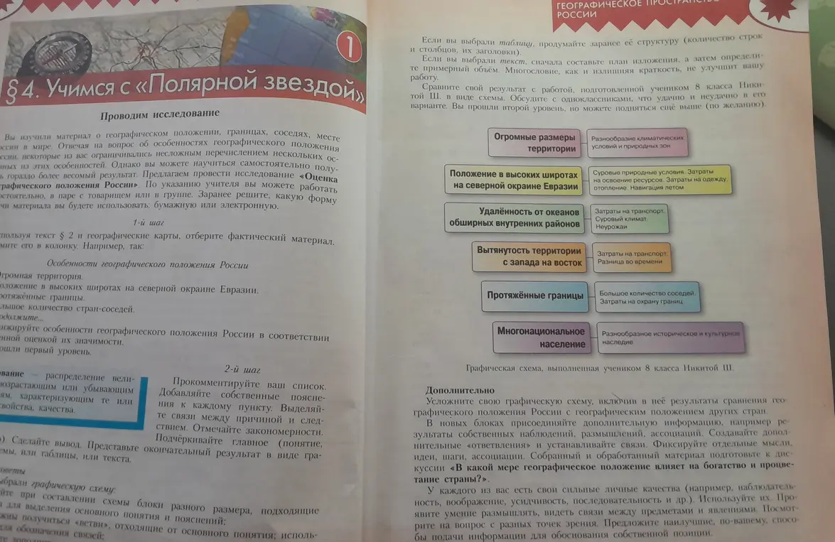 Помоги отобрать и сгруппировать фактический материал об особенностях географического положения России.
