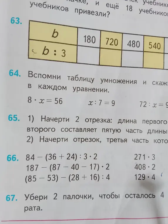 Как решить примеры и уравнения, а также выполнить задания с отрезками и спичками?