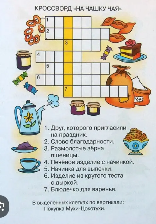 Ты просишь меня решить кроссворд.