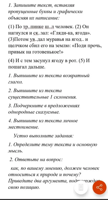 Предлагаешь записать текст, вставляя пропущенные буквы и графически объясняя их написание.