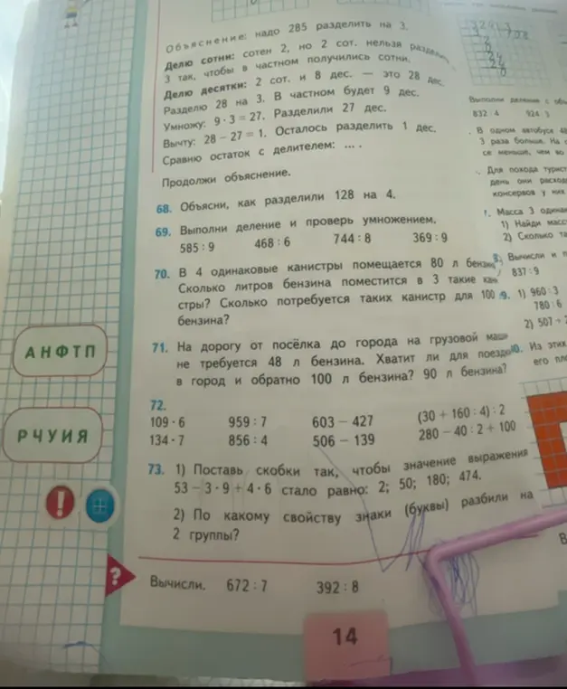Реши задачу 68. Объясни, как разделили 128 на 4.
