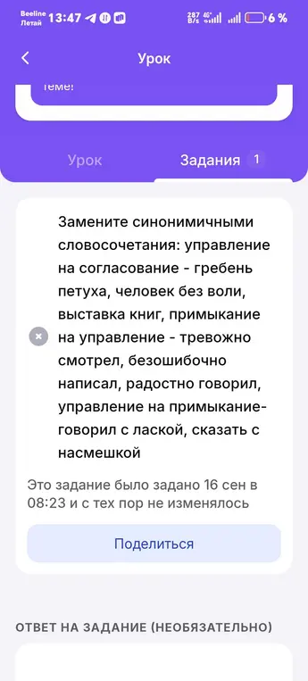 Замени синонимичными словосочетаниями: управление на согласование - гребень петуха