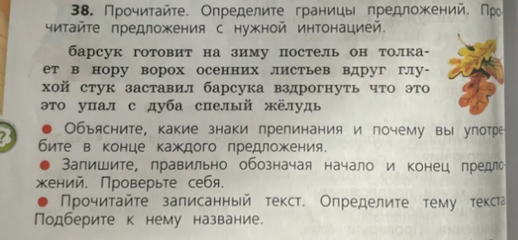 Объясни, какие знаки препинания нужно употребить в конце каждого предложения в тексте про барсука.