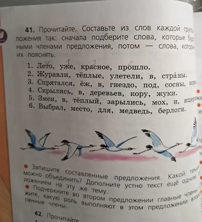 Составь предложения из слов каждой группы, чтобы сначала были главные члены предложения, а потом слова, которые их поясняют (на примере задания 1)