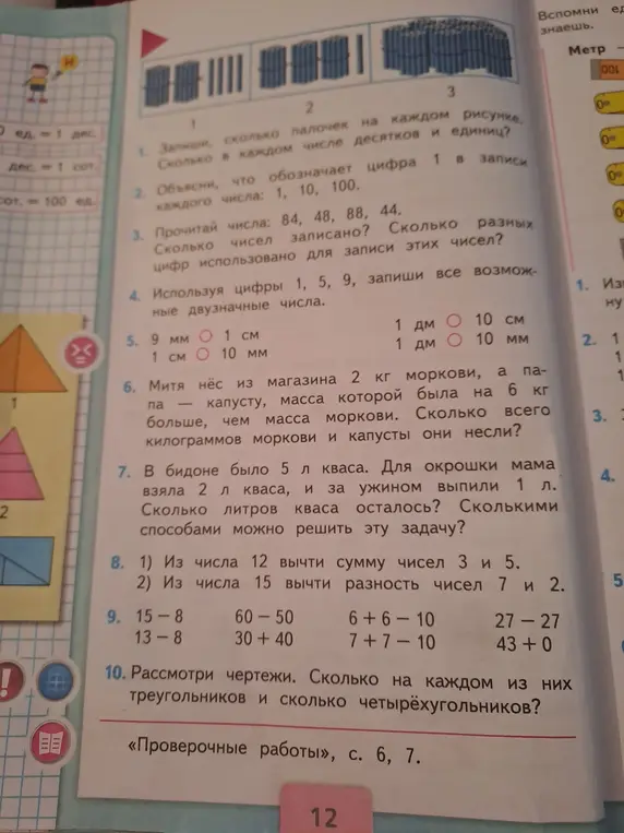 Реши задачи из учебника математики