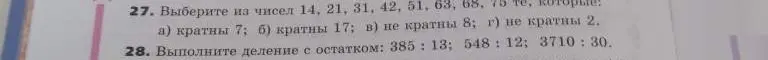 Выбери из чисел 14, 21, 31, 42, 51, 63, 68, 75 те, которые кратны 7
