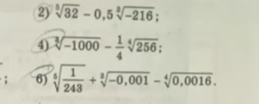 Реши примеры: 2) √32 – 0,5 −216