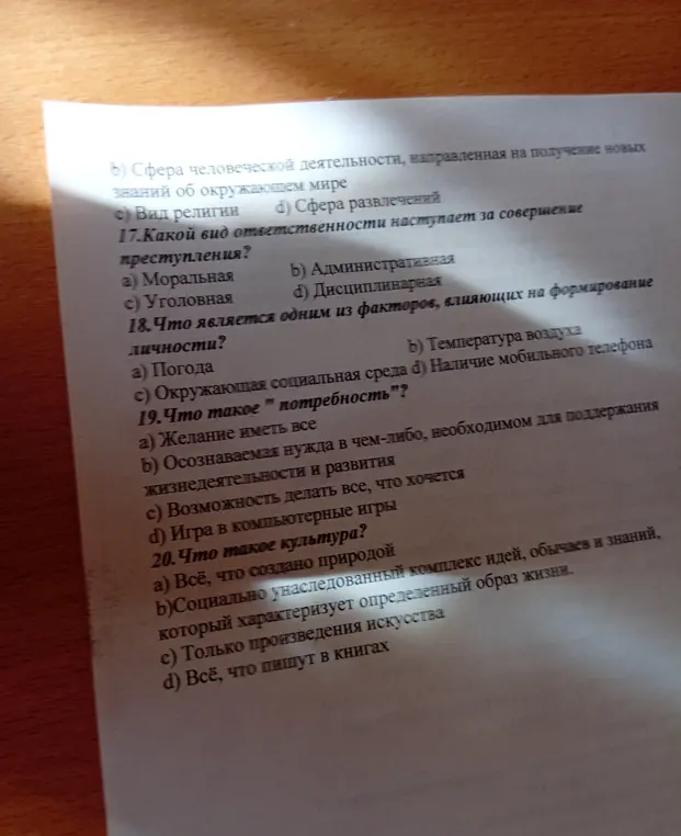 Можешь ли ты помочь мне с тестом по обществознанию, начиная с вопроса "Какой вид ответственности наступает за совершение преступления?"