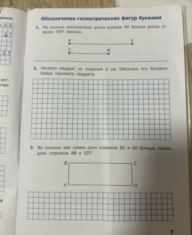 На сколько миллиметров длина отрезка АК больше длины отрезка СМ?