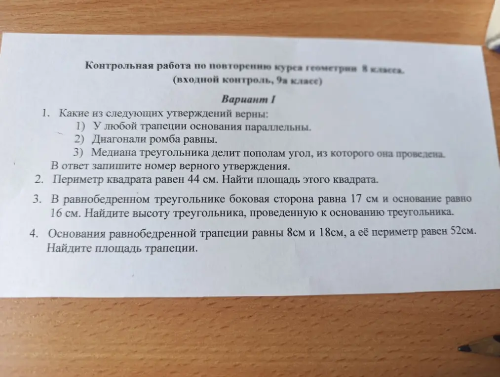 Помоги решить задачи по геометрии из контрольной работы.