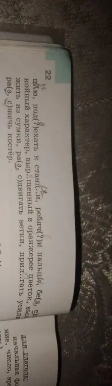 Как вставить пропущенные буквы в словах: под(?)ехать, ребяч(?)и, бе(з, с)койный, выр..щенный, ра(з, с)двигать, прил..гать, ра(з, с)жечь?