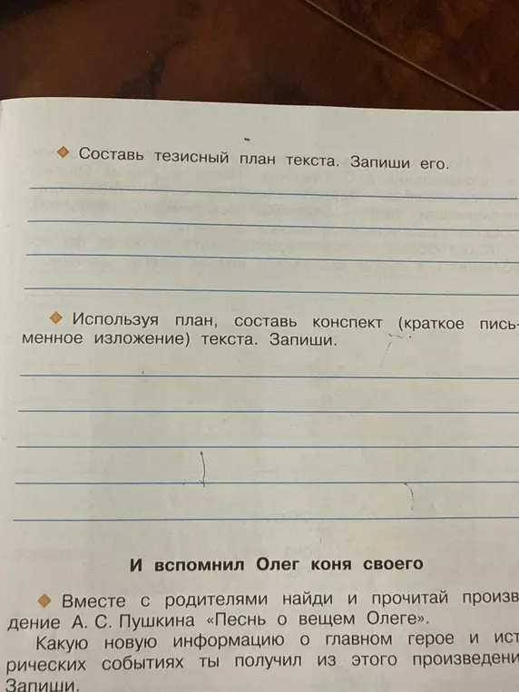 Ты просишь составить тезисный план текста, конспект текста, а также прочитать «Песнь о вещем Олеге» и указать, какую новую информацию ты получил о главном герое и исторических событиях