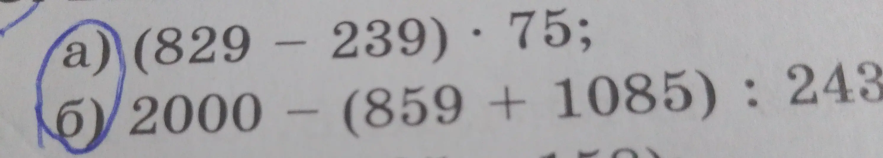Выполни действия: (829-239) * 75