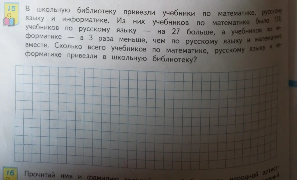 Посчитай, сколько всего учебников по математике, русскому языку и информатике привезли в школьную библиотеку