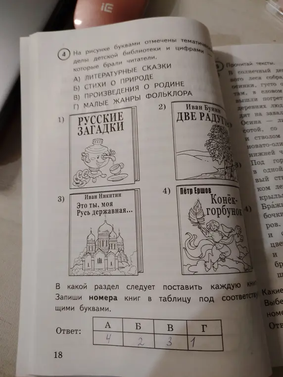 Определи, в какой раздел следует поставить каждую книгу.