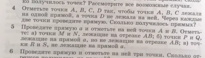 Объясни, как решить задачи 4, 5 и 6 по геометрии