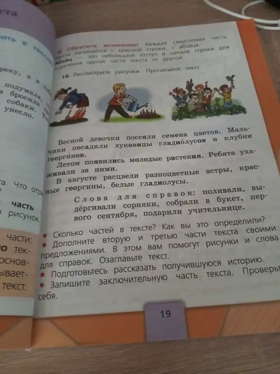 Можешь ли ты ответить на вопросы по тексту: сколько частей в тексте, как это определить, дополни вторую и третью часть текста своими предложениями, озаглавь текст и запиши заключительную часть текста?