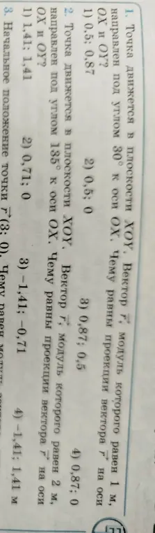 Объясни, чему равны проекции вектора на оси OX и OY, если точка движется в плоскости XOY и вектор r направлен под углом 30° к оси OX, модуль которого равен 1 м.