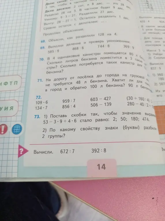 Вычисли 672:7