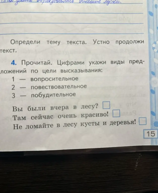Ты просишь указать виды предложений по цели высказывания цифрами: Вы были вчера в лесу?