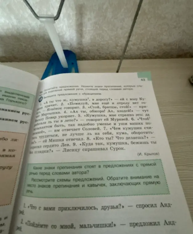 Какие знаки препинания стоят в предложениях с прямой речью перед словами автора?