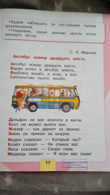 Ты просишь составить рассказ по картинке из учебника литературного чтения (1 класс), состоящий из трех предложений, и посчитать количество слов в каждом предложении.