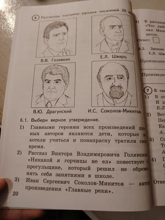Выбери верное утверждение: 1) Главными героями всех произведений данных авторов являются дети, которые не хотели учиться и понапрасну тратили свое время.