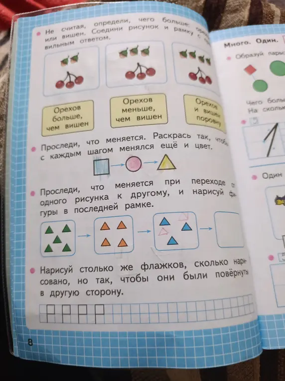 Помоги выполнить задания на странице учебника: определи чего больше, раскрась фигуры, нарисуй фигуры в последней рамке, нарисуй повёрнутые флажки