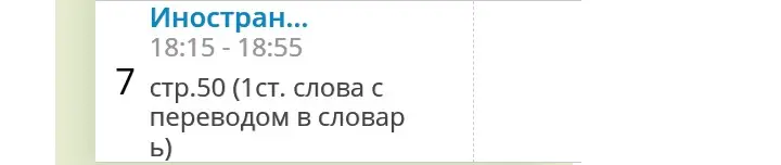 Ты просишь найти и перевести слова из первого столбика на странице 50 учебника по иностранному языку