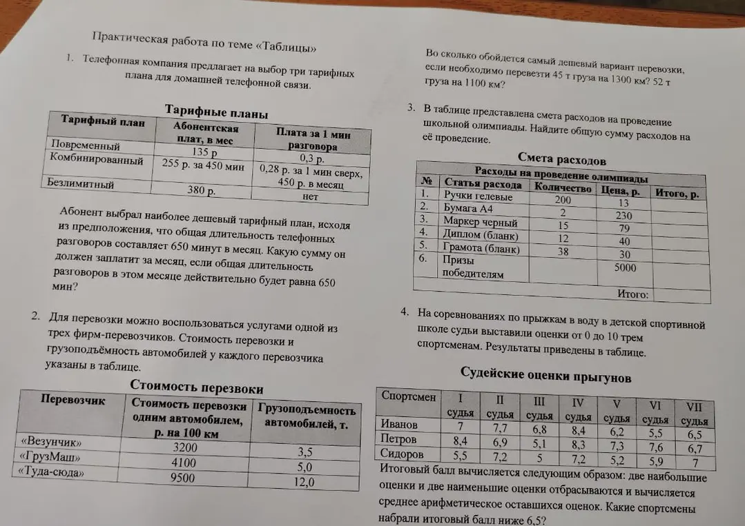 Как рассчитать стоимость самого дешёвого варианта перевозки, если необходимо перевезти 45 т груза на 1300 км?